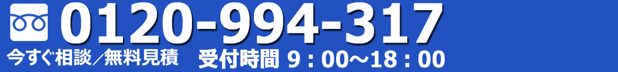 お気軽にお電話ください